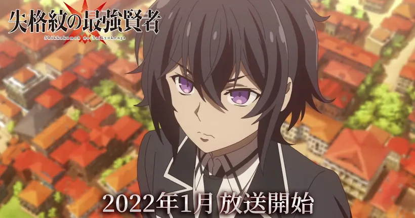 Shikkaku Mon no Saikyo Kenja ฉบับอนิเมะปล่อย PV ตัวอย่างใหม่ เตรียมฉายมกราคม 2022