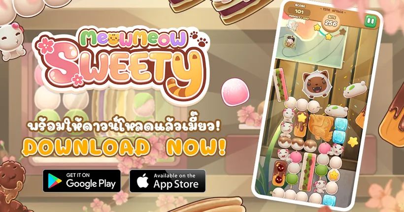 พร้อมสัมผัสความน่ารัก! Meow Meow Sweety เปิดให้บริการบนสโตร์ไทยแล้ว!