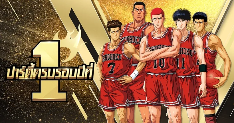 ฉลองครบรอบ 1 ปี SLAM DUNK สแลมดังก์! ออนไลน์ร่วมสนุกกิจกรรม รับสกินและเพชรมากมาย