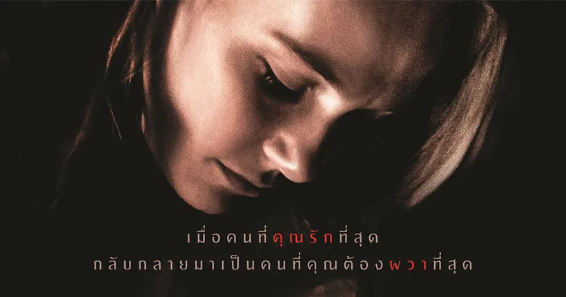 "SON เด็กผวา" เมื่อคนที่คุณรักที่สุด กลับกลายมาเป็นคนที่คุณต้องผวาที่สุด หนังสยองที่กวาดเสียงชื่นชมมากที่สุดในปีนี้!