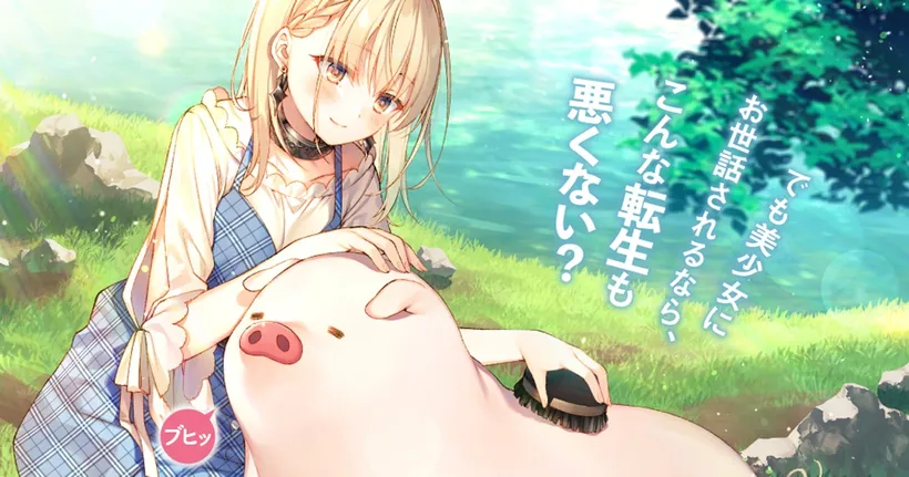 Heat the Pig Liver ย่างตับหมูจนไปเกิดเป็นหมูในต่างโลก ประกาศสร้างเป็นอนิเมะ!