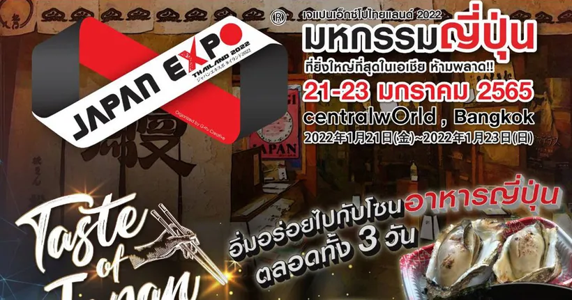 JAPAN EXPO THAILAND 2022 เตรียมสัมผัสศิลปะและวัฒนธรรมอันงดงามจากญี่ปุ่น และ Taste Of Japan ในงาน