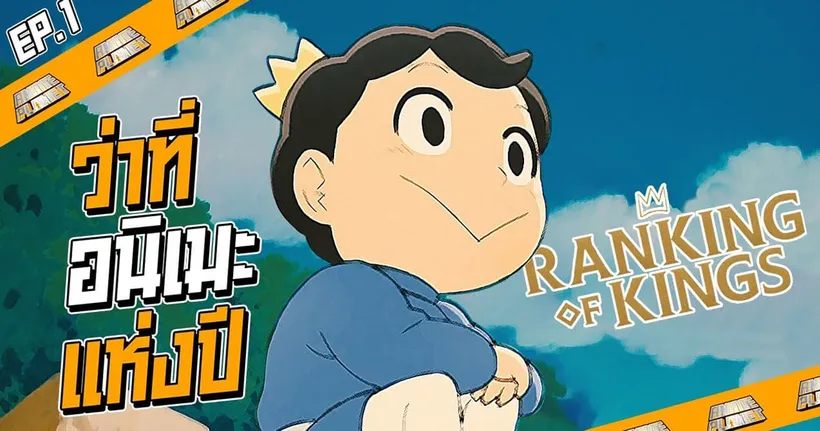 Anime Planet | อันดับพระราชา ว่าที่สุดยอดอนิเมะแห่งปี