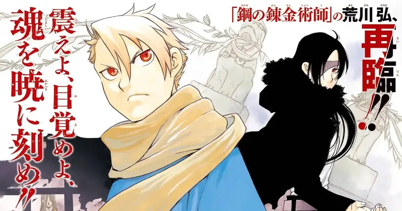 Yomi no Tsugai ผลงานใหม่ของผู้วาด FMA มีเสียงตอบรับที่ดีมากตั้งแต่ตอนแรก!