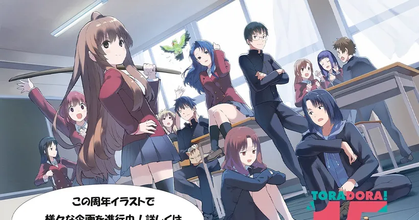 นิยายเลิฟคอมเมดี้ Toradora! ปล่อยภาพฉลองครบรอบ 15 ปี