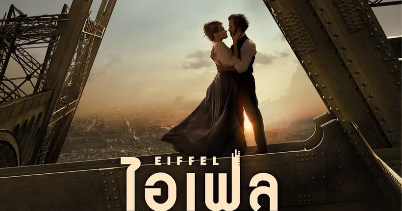 "EIFFEL ไอเฟล รักเธอสูงเสียดฟ้า" อลังการความรักสู่ปรากฏการณ์ครั้งใหม่ ต้อนรับวาเลนไทน์ 10 กุมภาพันธ์ นี้