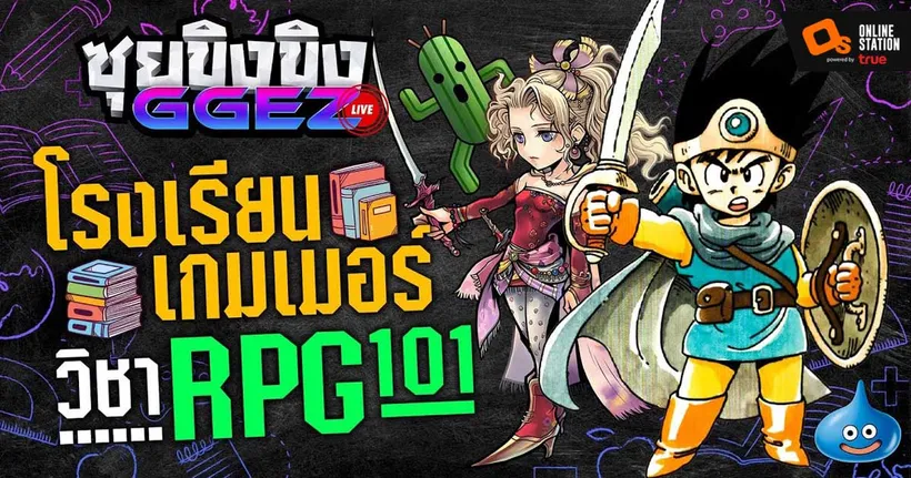 ซุยขิงขิงGGEZ – โรงเรียนเกมเมอร์ วิชาเกม RPG 101 | Half-Minute Hero: The Second Coming