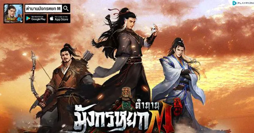 ตำนานมังกรหยก M เปิดยุทธภพ OBT 18 มกราคม 65 สาวก Android ลงทะเบียนล่วงหน้าเตรียมมันส์ได้แล้ววันนี้!