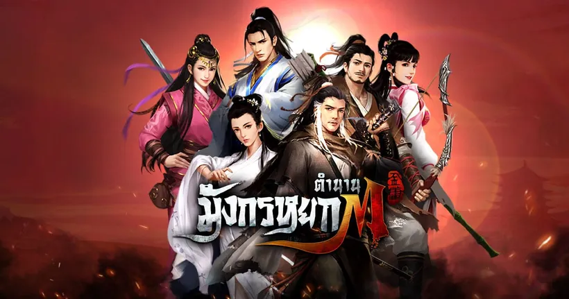 รีวิวเกม ตำนานมังกรหยก M: ออกท่องยุทธภพไปบนมือถือในเกมแนว turn-based RPG จากนิยายกำลังภายในชื่อดัง!