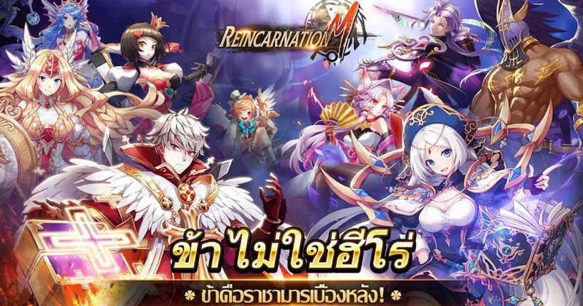 Reincarnation M: Sorcery Fight เปิดให้ลงทะเบียนล่วงหน้าครบแล้วทั้งบน Android และ iOS!