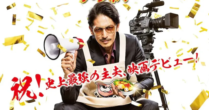 Gokushufudo พ่อบ้านสุดเก๋าฉบับหนังโรงปล่อยภาพทีเซอร์และคลิปตัวอย่าง