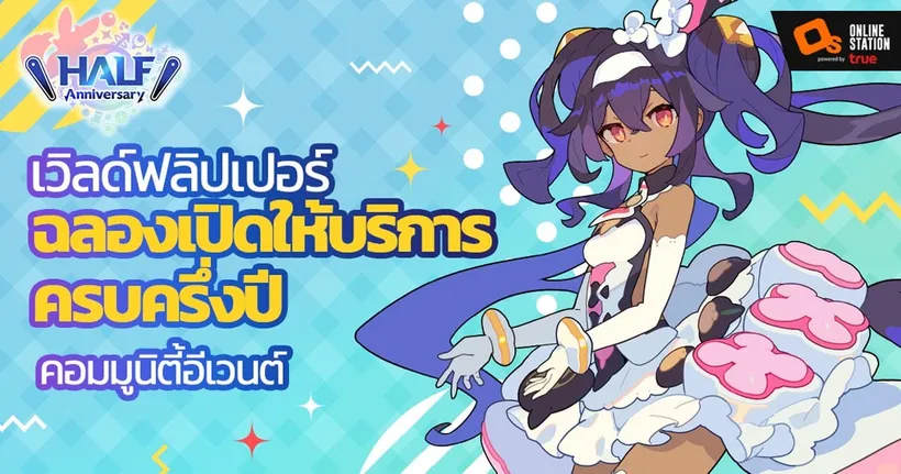 World Flipper ฉลองครบรอบครึ่งปี! จัดกิจกรรมแจกไอเทมและความสนุกแบบเด้งๆ