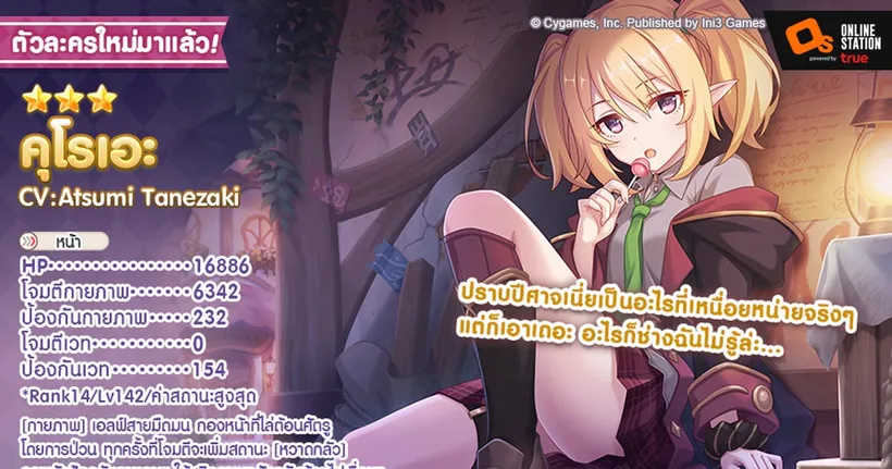 Princess Connect! Re: Dive “คุโรเอะ” พร้อมเป็นเพื่อนกับทุกคนแล้ว และกลับมาอีกครั้งกับ “วิญญาณเหล็กไหลดำ (ไนท์แมร์)”