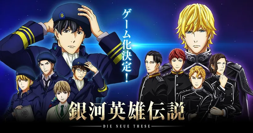 Legend of the Galactic Heroes Die Neue These ประกาศทำเกมมือถือ!