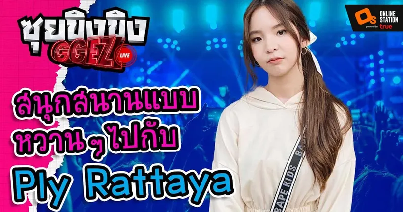 ซุยขิงขิงGGEZ –สนุกสนานแบบหวาน ๆ ไปกับ Ply Rattaya! | The King of Fighters XV