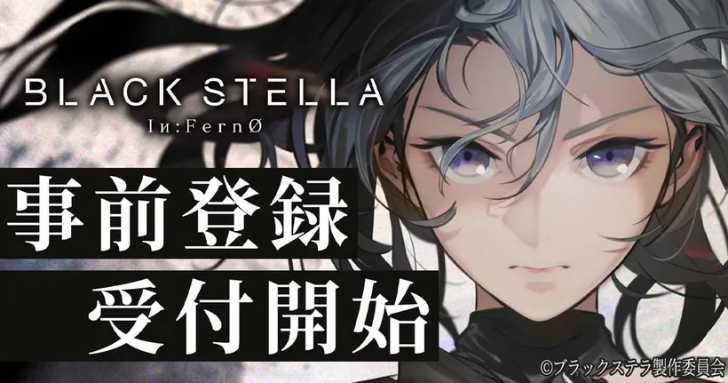Black Stella: Inferno เปิดให้ลงทะเบียนล่วงหน้าแล้วบนสโตร์ญี่ปุ่น!
