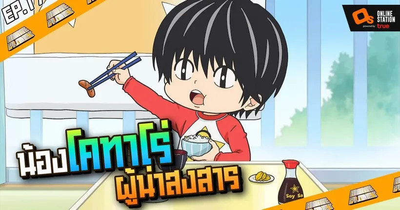 Anime Planet | โคทาโร่อยู่คนเดียว เนื้อหาหนักอึ้ง กับลายเส้นมุ้งมิ้ง