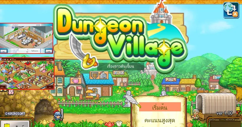 เกมดังของทาง Kairosoft อย่าง Dungeon Village, Game Dev Story, Hot Springs Story วางขายบน Steam แล้ว