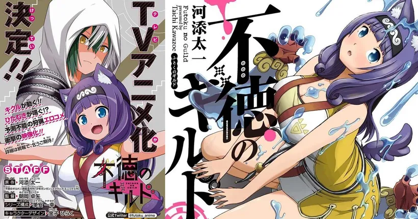 มังงะแนวแฟนตาซีเซอร์วิส Futoku no Guild ประกาศสร้างอนิเมะทีวี