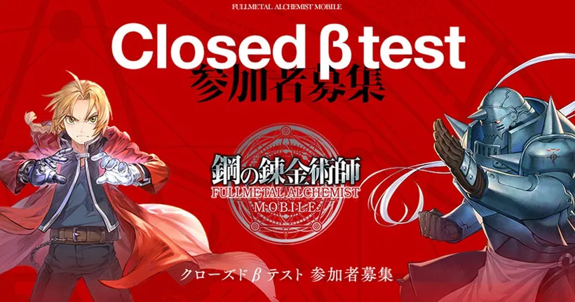เตรียมตัว! Fullmetal Alchemist Mobile ประกาศเตรียมเปิดทดสอบ CBT 31 มีนาคมนี้!