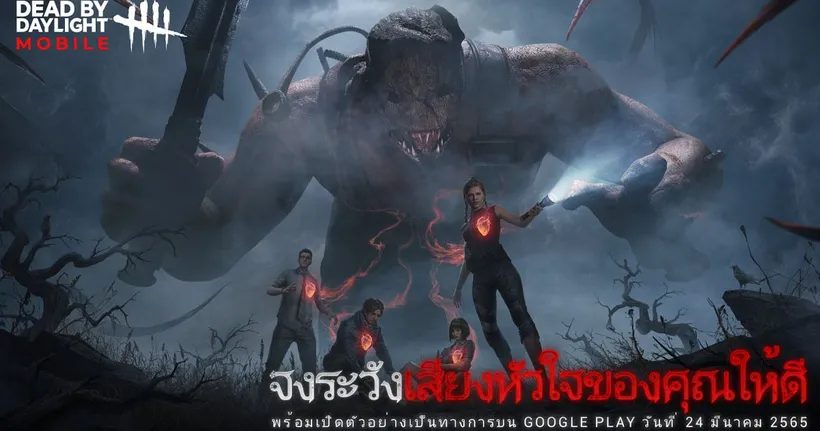 เวลาแห่งการเอาตัวรอดมาถึงแล้ว! Dead by Daylight Mobile – NetEase พร้อมเปิดให้บริการแล้วบน Android สโตร์ไทย !