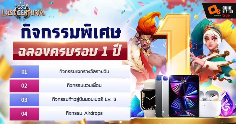 Summoners War: Lost Centuria ฉลองครบรอบ 1 ปีพร้อมกิจกรรม AIRDROPS สุดแจ่มและมอนฯใหม่ “เรเน่”
