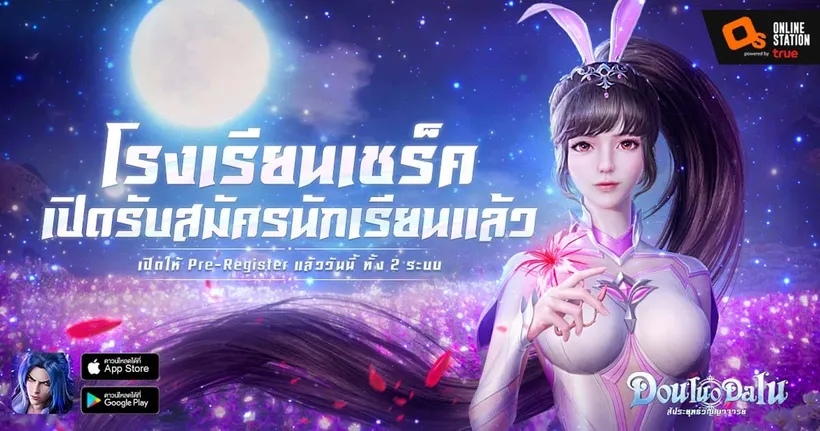 “Douluo Dalu : สัประยุทธ์วิญญาจารย์” Pre-Register ได้แล้ววันนี้ พร้อมปล่อยคลิปเปิดตัว ความอลังการภายในเกมส์