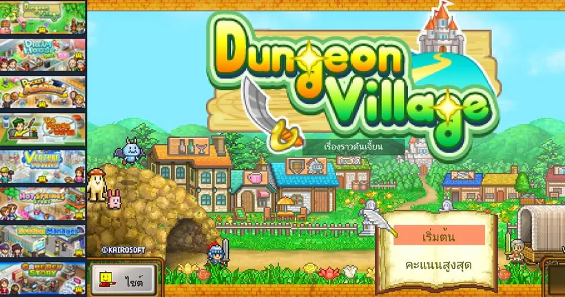 Kairosoft เตรียมนำเกมดัง Dungeon Village, Dream House Days DX, Station Manager และอื่น ๆ ลง Steam ปลายเดือนนี้