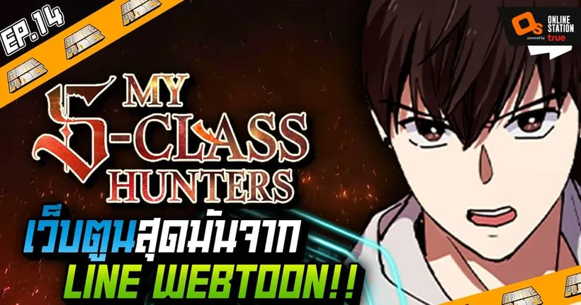 Anime Planet | My S-Class Hunters มังฮวาสุดมันจากเว็บตูน !!!
