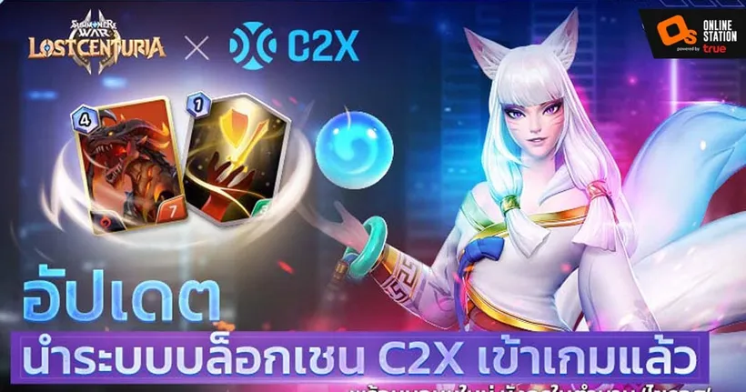 ‘Summoners War: Lost Centuria’ นำระบบบล็อกเชน C2X เข้าเกมเต็มรูปแบบ พร้อมมอนฯใหม่เผาแรงสู้แดด!