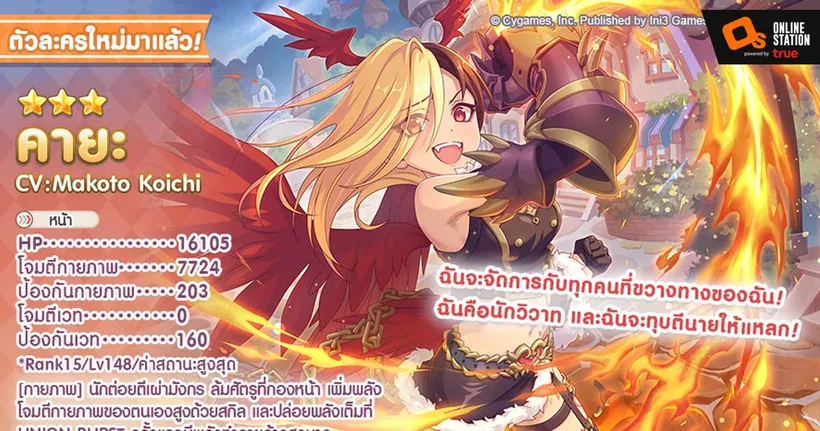 Princess Connect! Re: Dive เรื่องการอัปเดตตัวละครใหม่ "คายะ" และอีเว้นต์รีรัน "ทไวไลต์เบรคเกอร์ส"