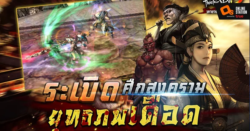 GODLIKE TwelveSky 2 มาแบบไม่ทันตั้งตัว เตรียมเปิดให้บริการ 26 พฤษภาคม 2565 นี้