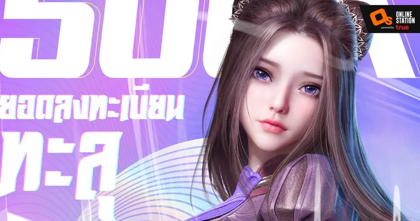 Douluo Dalu：สัประยุทธ์วิญญาจารย์”ยอด Pre-Register ทะลุ 5 แสน