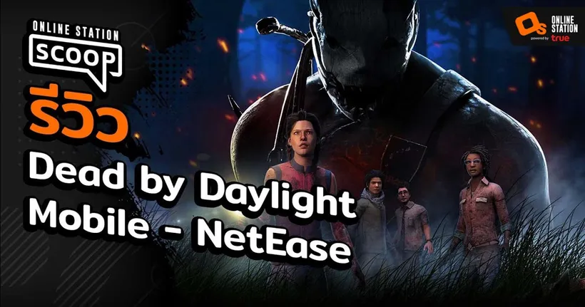 รีวิวเกม Dead by Daylight Mobile - NetEase จู๊คผี หนีตาย | Online Station Scoop