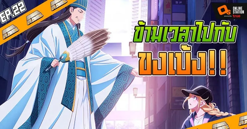 Anime Planet I ขงเบ้ง เจาะเวลามาปั้นดาว อิเซไกม้ามืดสุดฮอตที่ทุกคนต้องดู!