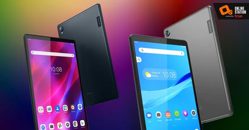 Lenovo x TRUE เตรียมส่งท้ายหน้าร้อนจัดโปร Tablet สุดโดนใจ จอใหญ่ เสียงดี เริ่มต้นเพียง 1,490 บาท