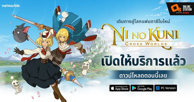 Ni no Kuni: Cross Worlds เปิดให้บริการเซิร์ฟ Global มาพร้อมภาษาไทย เล่นได้ทั้งบน PC และมือถือ