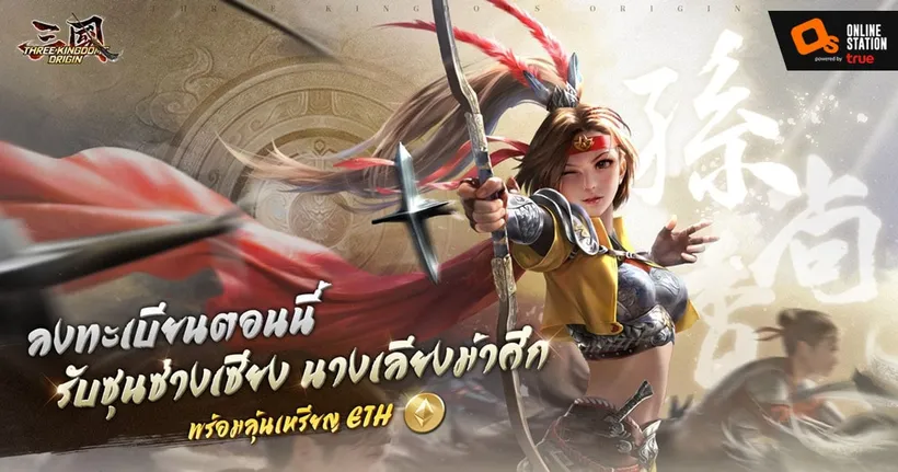 “Three Kingdoms Origin” เปิดให้ Pre-Register แล้ว!