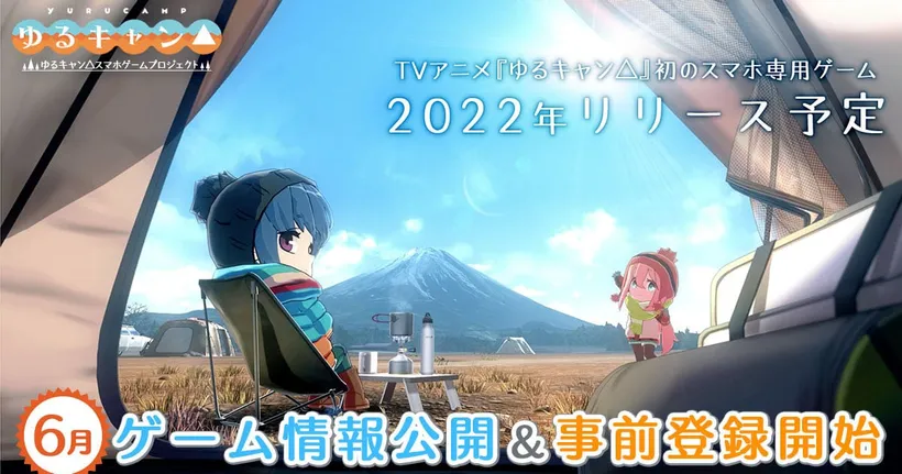 รอดูเลย ! Yuru Camp ฉบับเกมมือถือ เตรียมเผยรายละเอียดและข้อมูลตัวเกมในเดือนมิถุนายนนี้ !