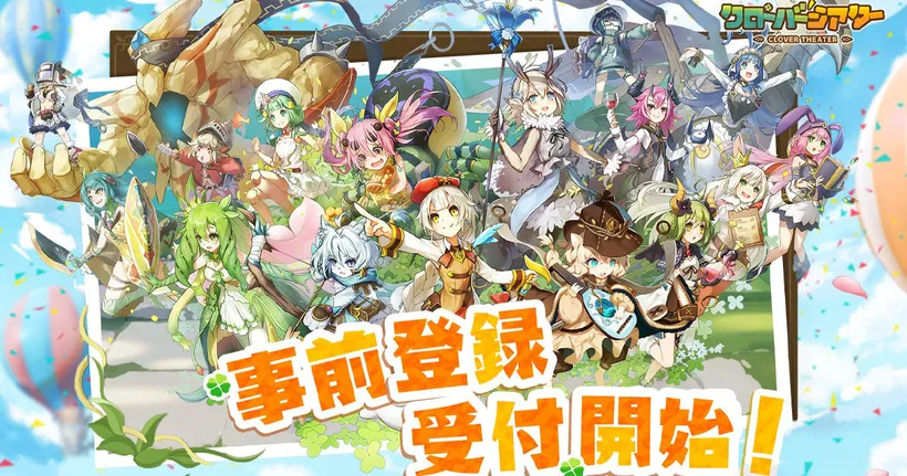 Clover Theater เกมมือถือแนว Adventure RPG สุดน่ารัก ประกาศพร้อมเปิดให้ลงทะเบียนล่วงหน้าบนสโตร์ญี่ปุ่นแล้ว!