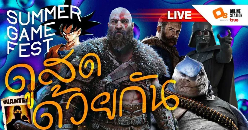 งาน Summer Game Fest ว่าที่ Hub เกมที่ใหญ่ที่สุดแทน E3 ปีนี้!!