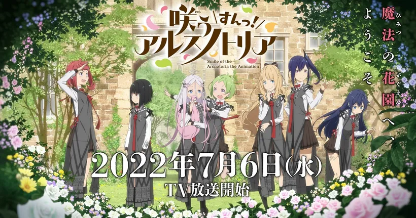 อนิเมะที่สร้างจากเกมมือถือ Smile of the Arsnotoria ปล่อยคลิปตัวอย่าง