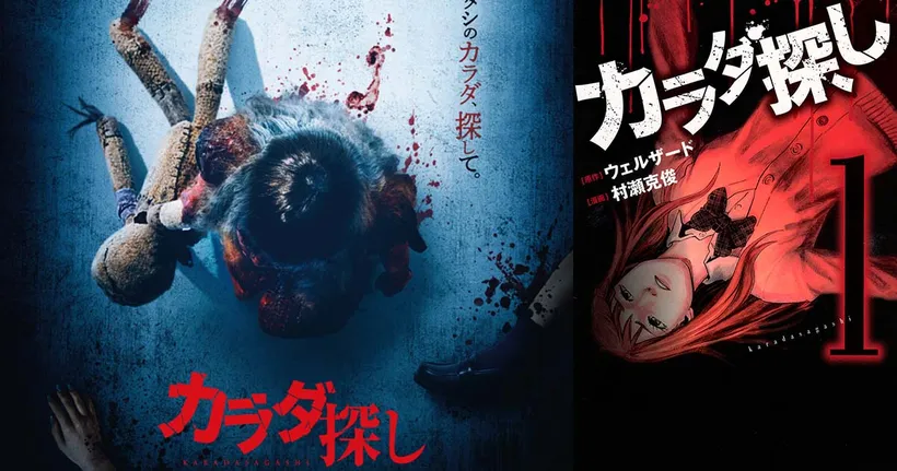 Karada Sagashi หนังญี่ปุ่นที่สร้างจากมังงะสยองขวัญ เผยภาพวิชวล