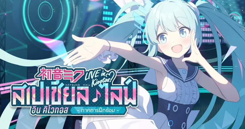 Blue Archive อัปเดต ''Nexon, Blue Archive X ฮัตสึเนะ มิกุ คอลแลป!''