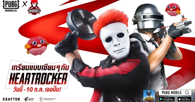 PUBG MOBILE เซอร์ไพรส์เกมเมอร์ชาวไทย จับมือ HEARTROCKER ปล่อยแคมเปญพิเศษ ส่งแพ็กเสียง และไอเทมสุดเอ็กซ์คลูซีฟ