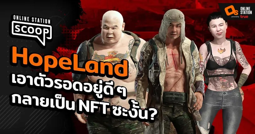 Hope Land เกมที่ทำให้ความหวังของคนไทยล้มไม่เป็นท่า l Online Station Scoop