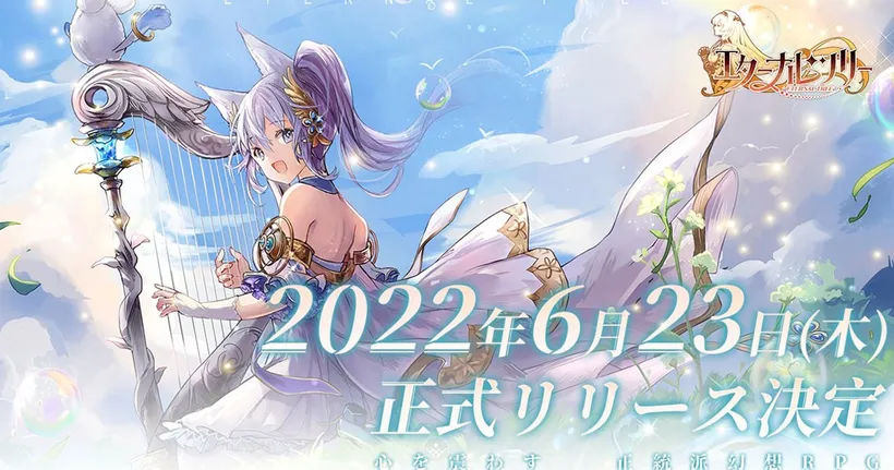 เตรียมตัว ! Eternal Tree เผยเตรียมเปิดให้บริการในญี่ปุ่น 23 มิถุนายนนี้ !