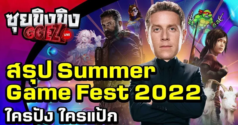 ซุยขิงขิงGGEZ – สรุป Summer Game Fest 2022 อะไรปัง อะไรแป้ก!?I Mario Strikers: Battle League