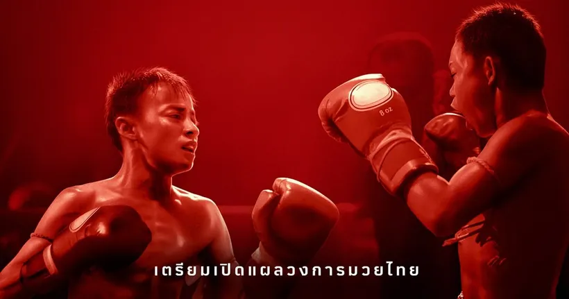 Netflix พร้อมคลุกวงใน ส่ง “Hurts Like Hell เจ็บเจียนตาย” ขึ้นสังเวียน เตรียมเปิดแผลวงการมวยไทย 13 กรกฎาคมนี้ ทั่วโลก!