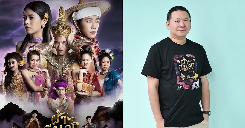 มะเดี่ยว ชูเกียรติ ชวนดู “ผ้าผีบอก” ภาพยนตร์ฮาปนสยอง จัดเต็มความสนุกชวนลุ้น!